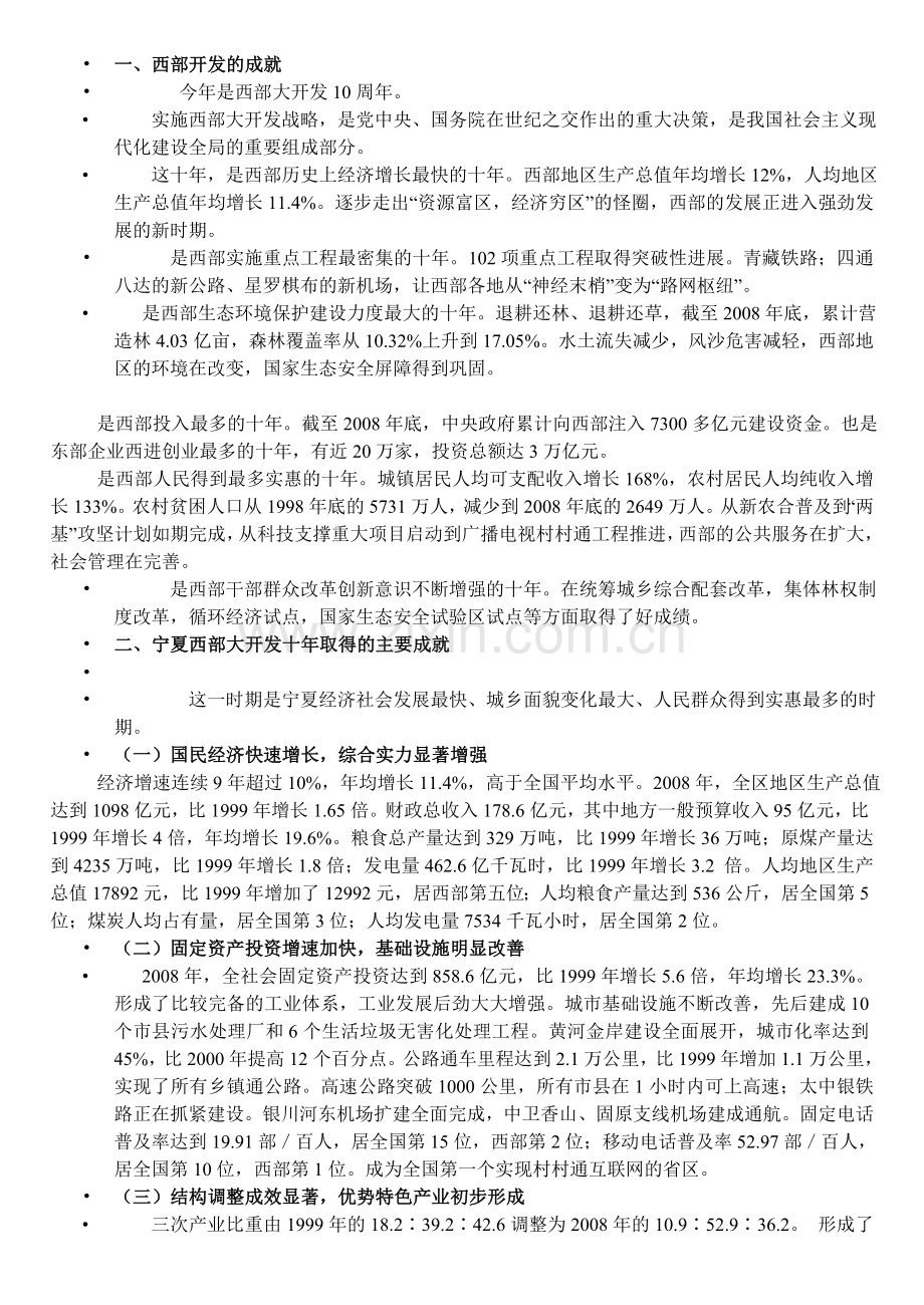 西部开发的成就.doc_第1页