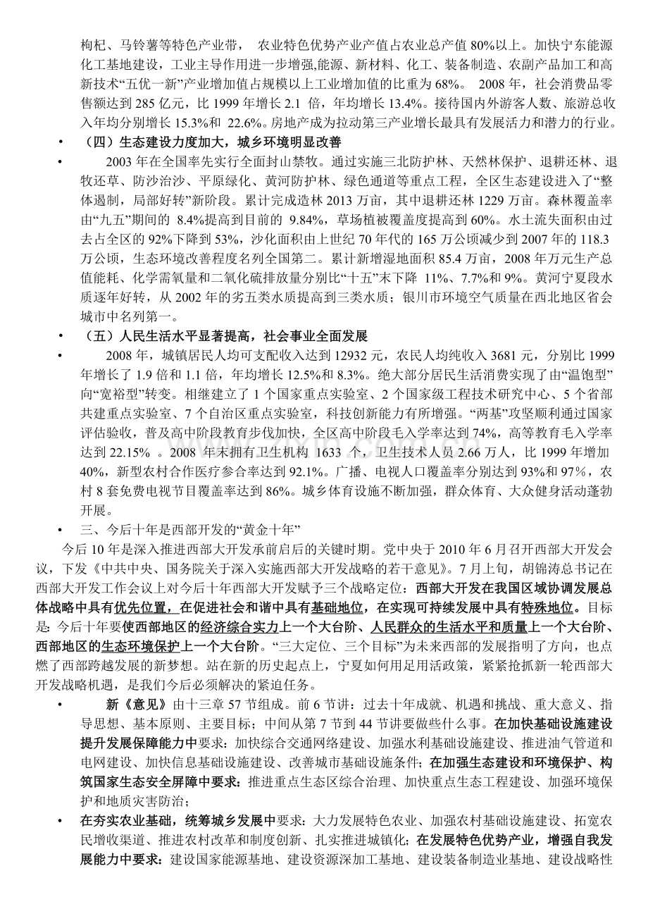 西部开发的成就.doc_第2页
