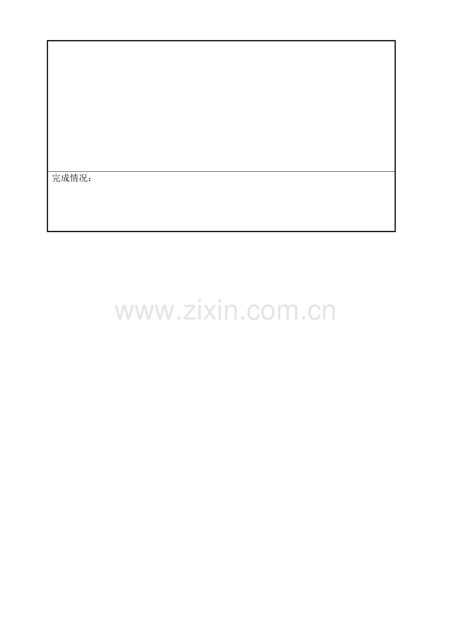 化验室验收整改-文件流程表4.doc_第2页