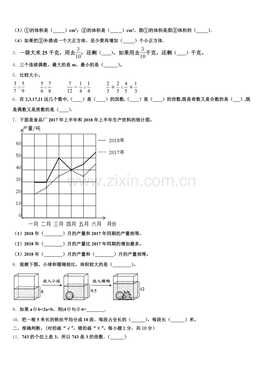 2025届平遥县数学五下期末教学质量检测试题含答案.doc_第2页