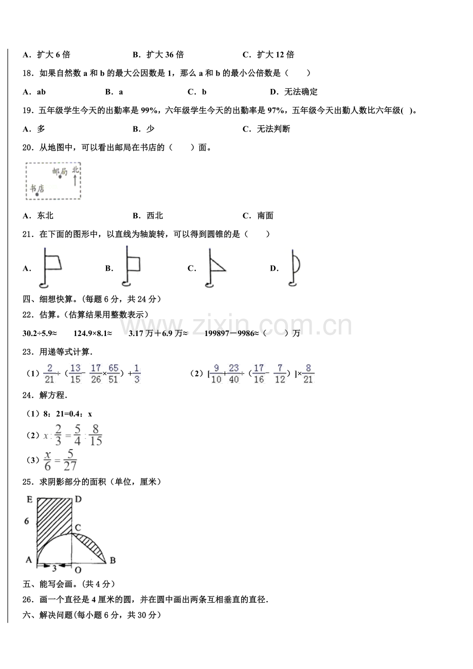 青冈县2024-2025学年小升初数学自主招生备考卷含解析.doc_第2页