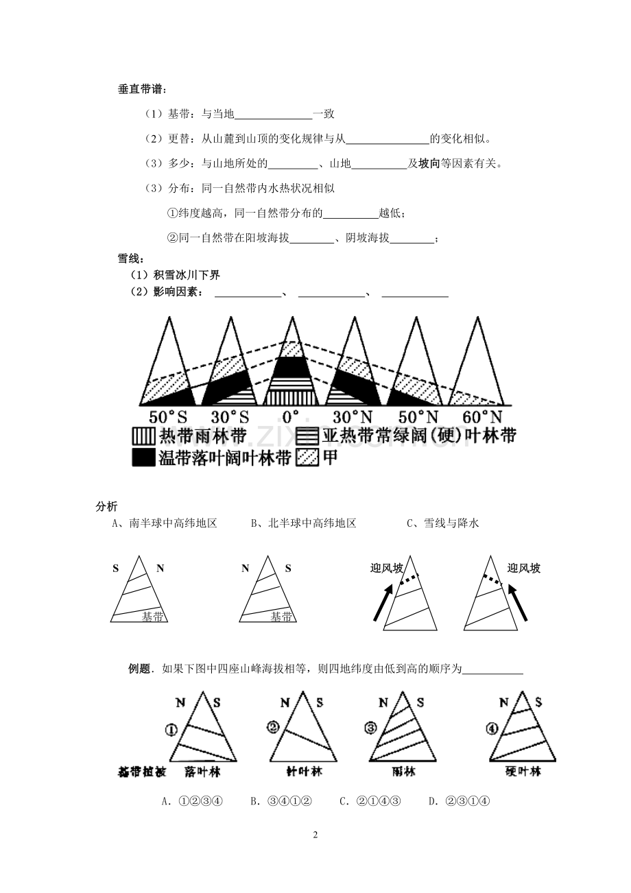 地理环境的差异性导学案.doc_第2页