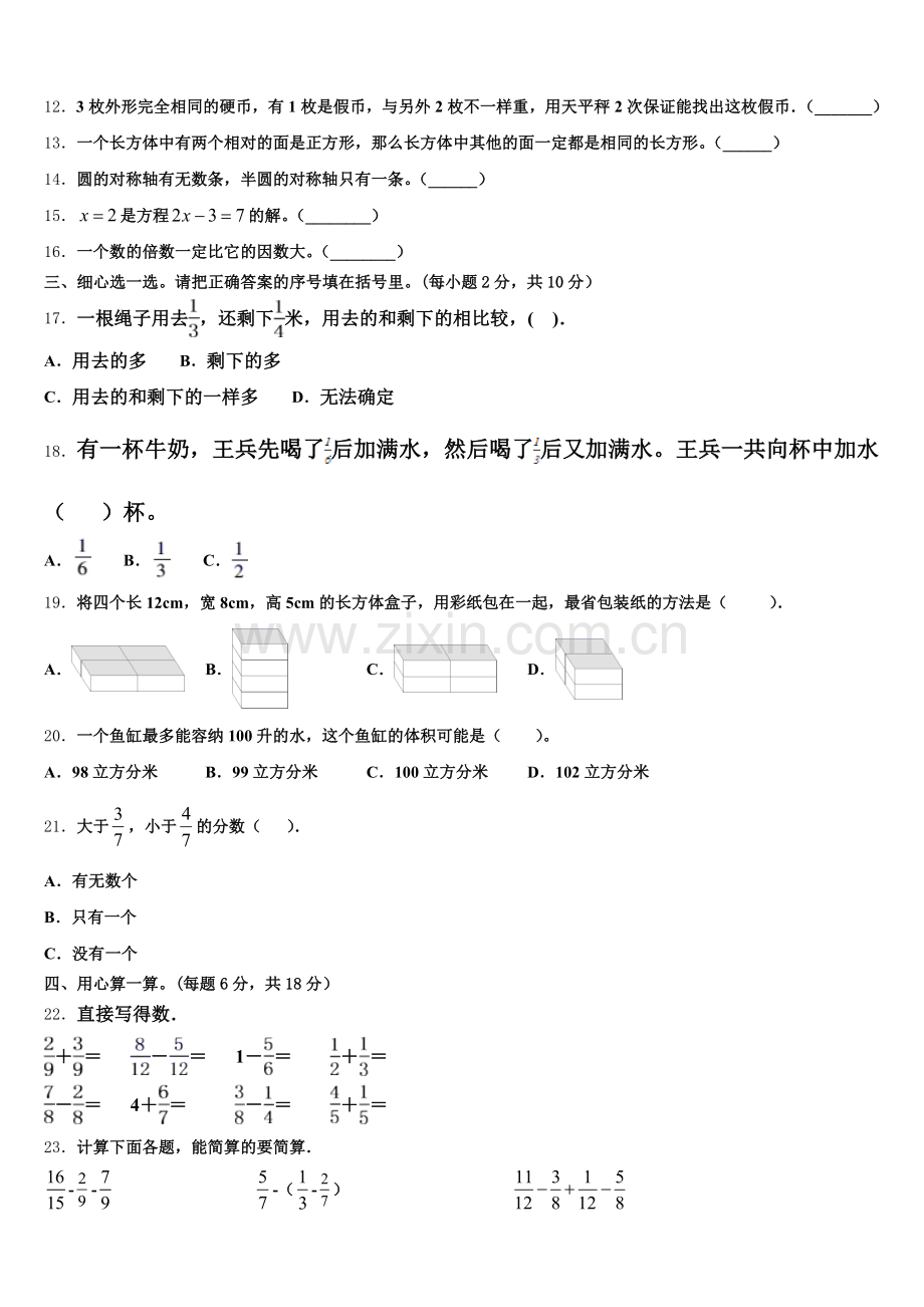 2024-2025学年北京市清华附小数学五年级第二学期期末学业质量监测试题含答案.doc_第2页