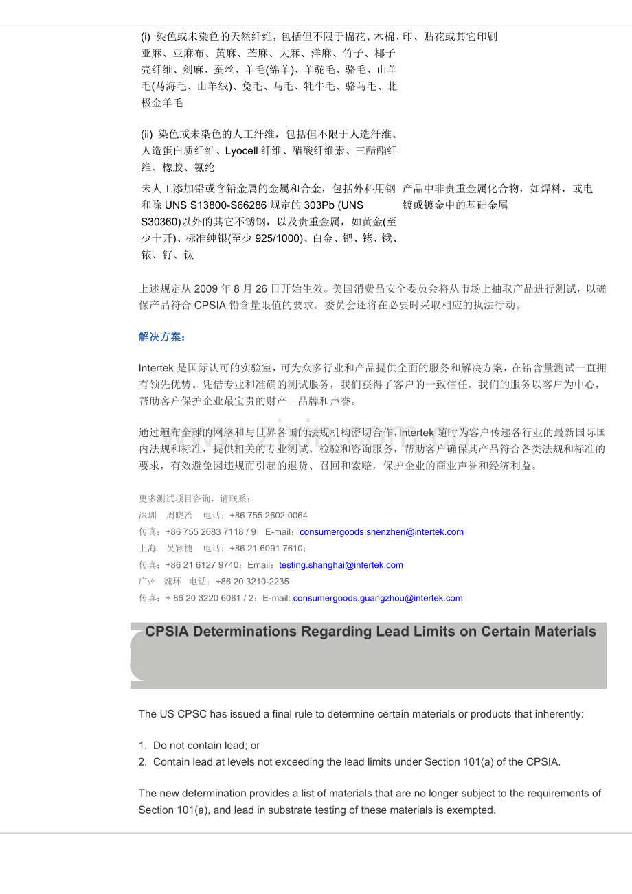 消费品安全改进法.doc_第2页
