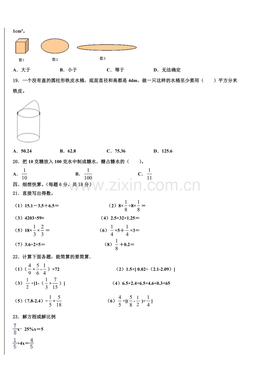 忻州市繁峙县2025年小升初全真数学模拟预测卷含解析.doc_第2页