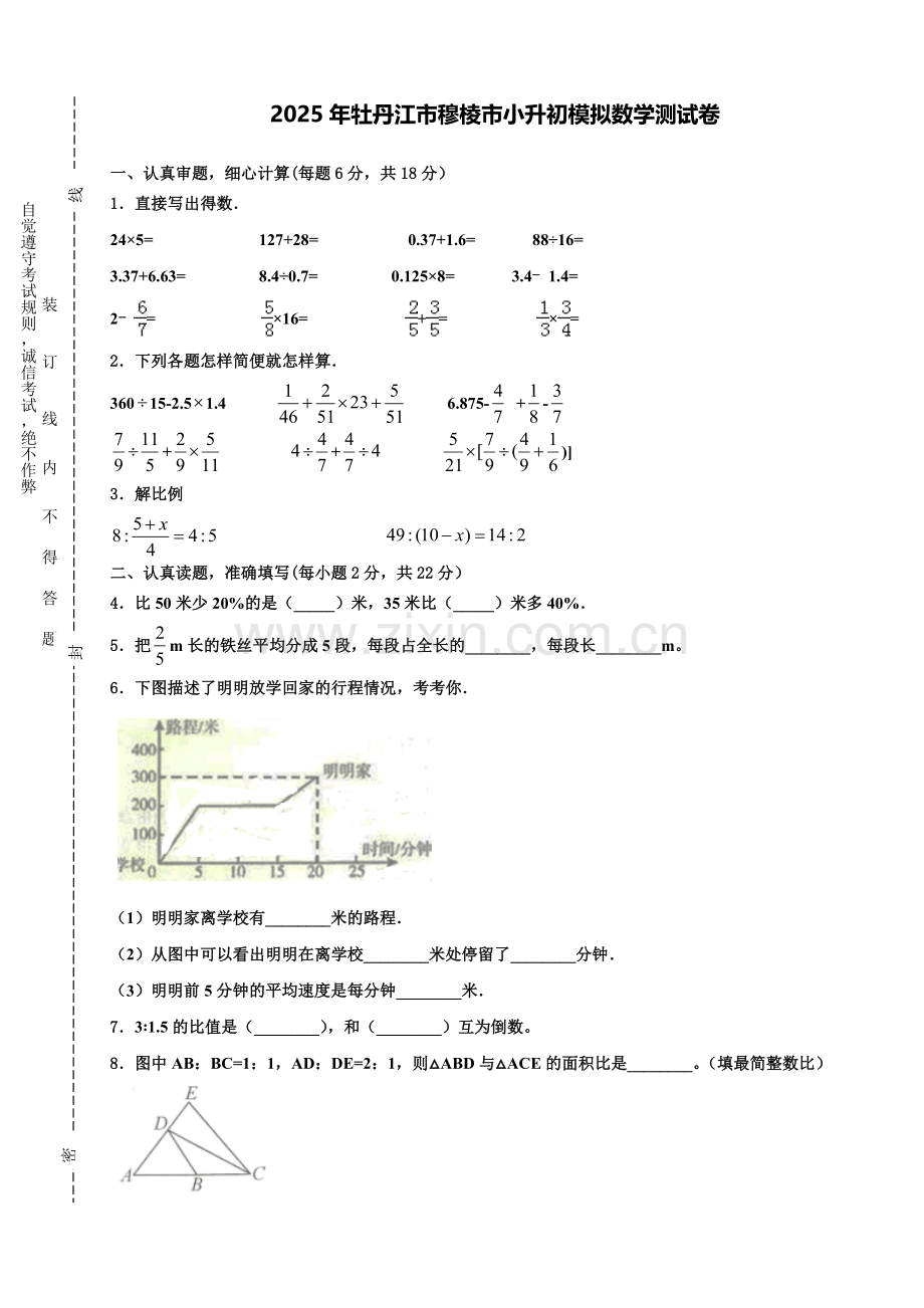 2025年牡丹江市穆棱市小升初模拟数学测试卷含解析.doc_第1页