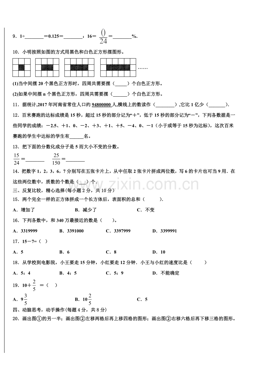 2025年牡丹江市穆棱市小升初模拟数学测试卷含解析.doc_第2页
