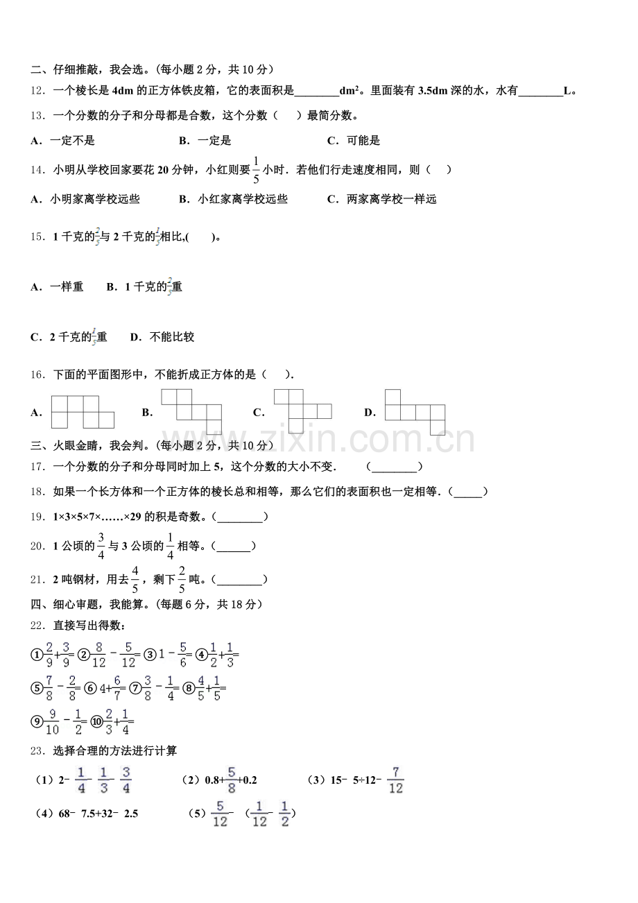 2025年福建省南平市邵武市五下数学期末联考模拟试题含答案.doc_第2页