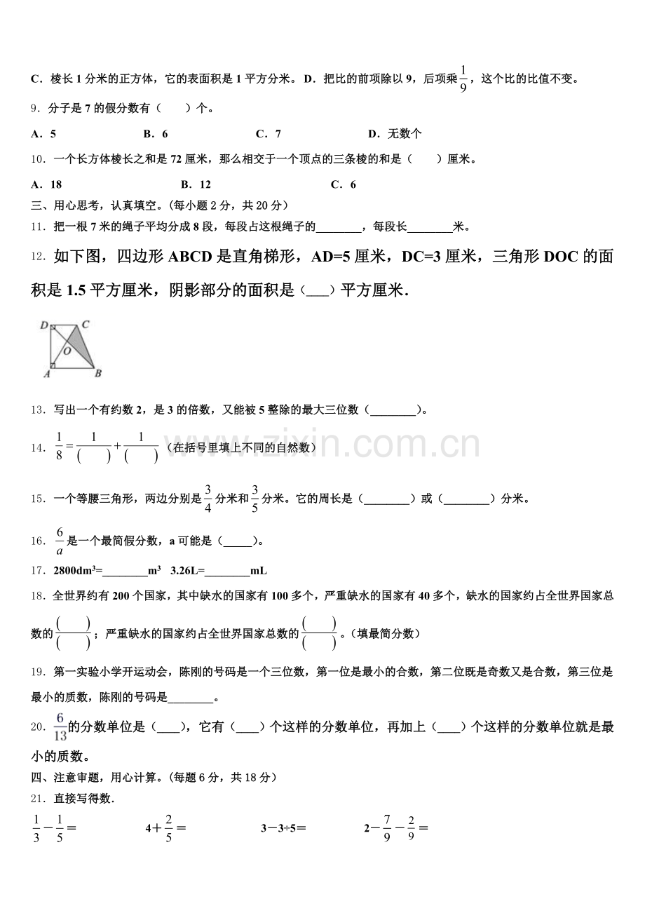 杭州市2024-2025学年五年级数学第二学期期末教学质量检测模拟试题含答案.doc_第2页
