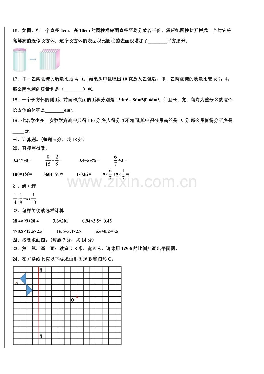 2025届上饶市广丰县小升初数学模拟试卷含解析.doc_第2页