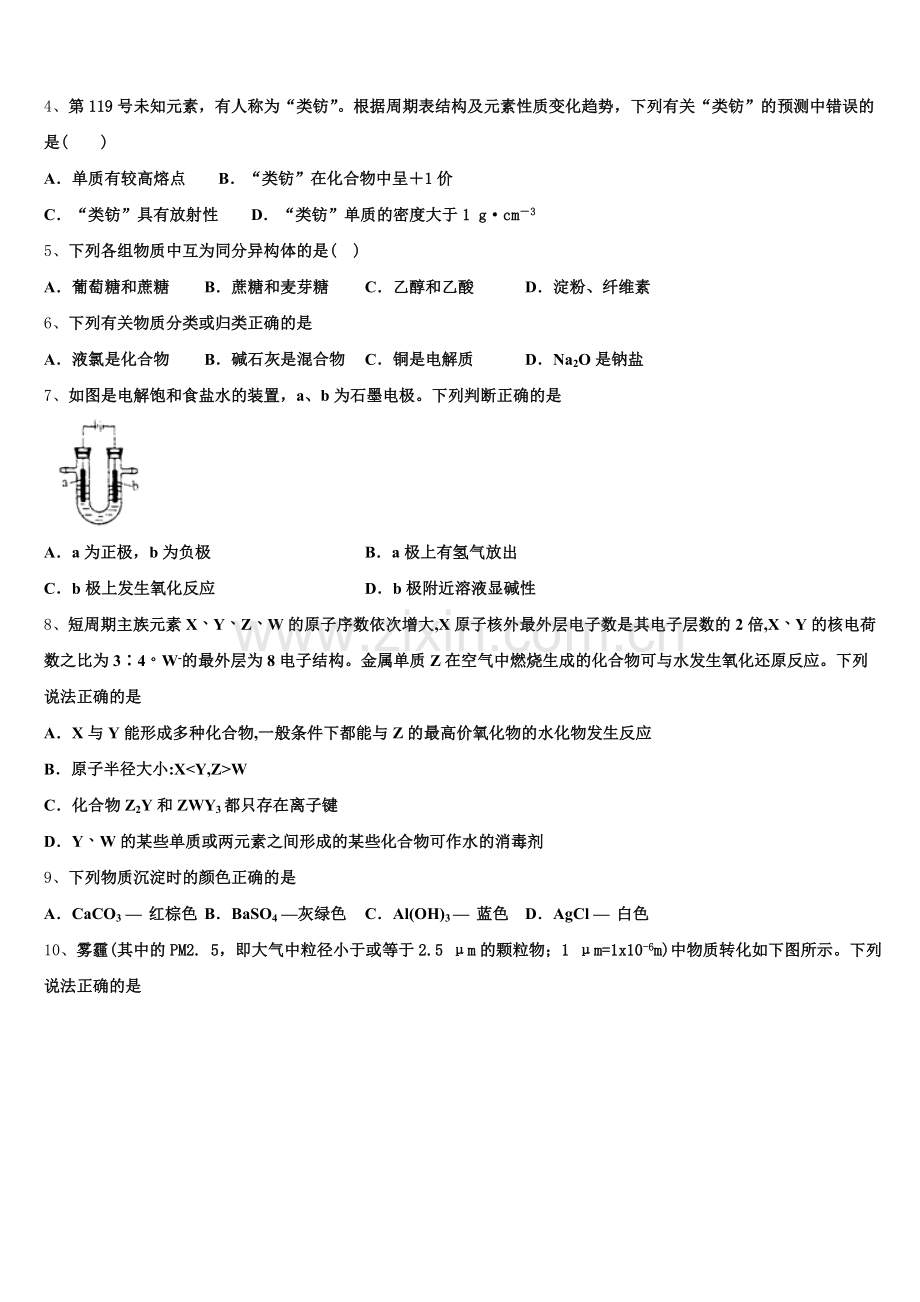 2025年湖南衡阳正源学校高一下化学期末监测试题含解析.doc_第2页