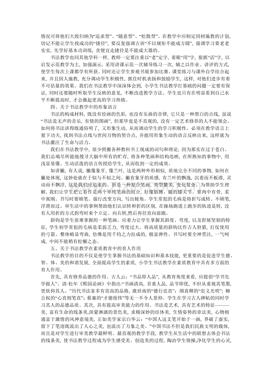 试论小学生书法教学.doc_第2页
