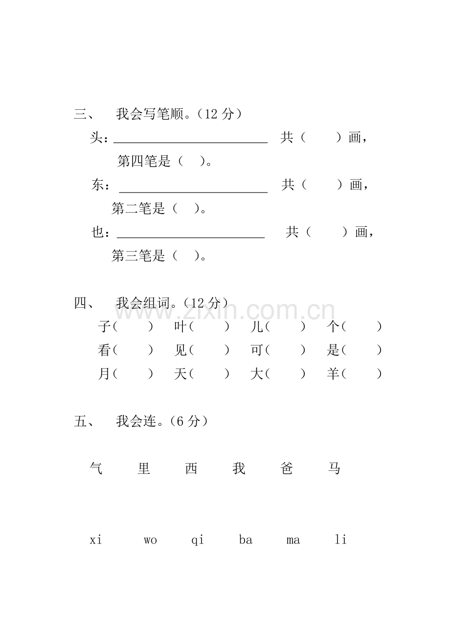 2017-2018部编小学一年级语文期中试卷.docx_第2页