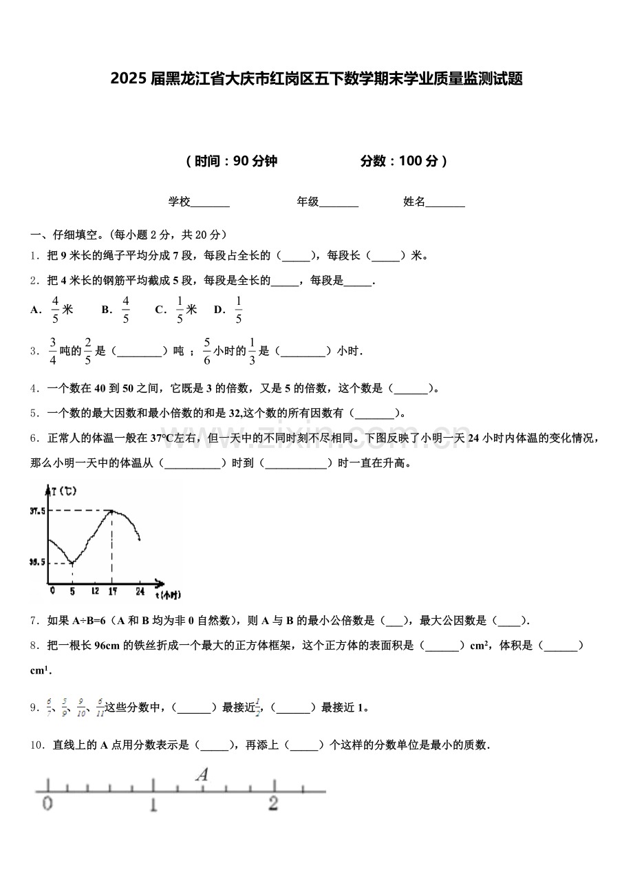 2025届黑龙江省大庆市红岗区五下数学期末学业质量监测试题含答案.doc_第1页
