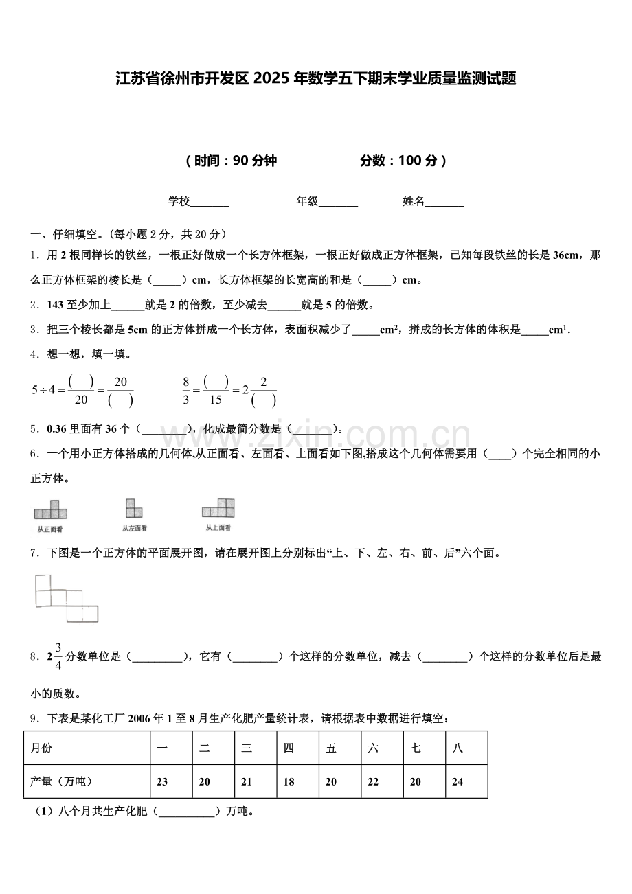 江苏省徐州市开发区2025年数学五下期末学业质量监测试题含答案.doc_第1页