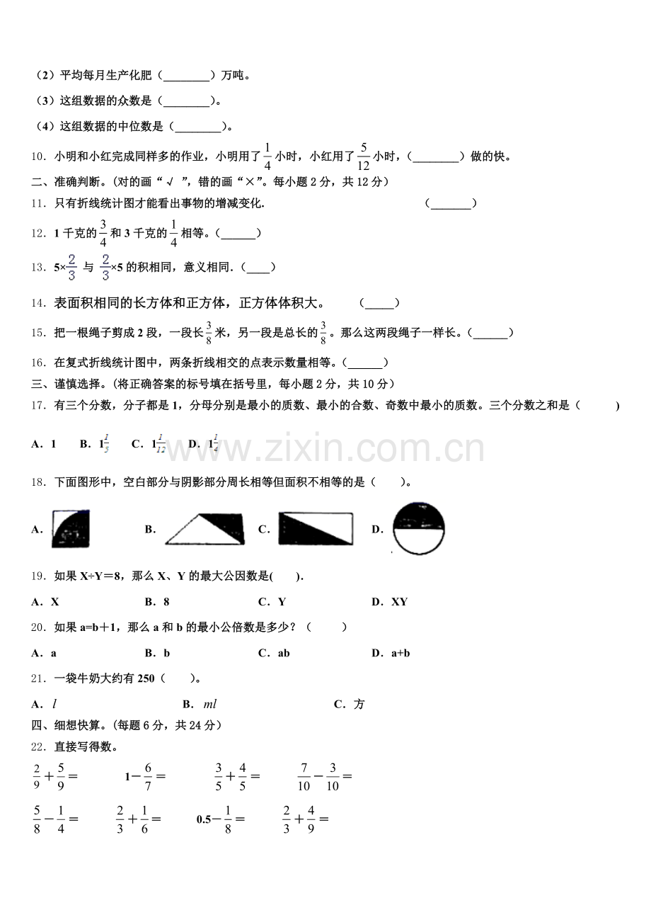 江苏省徐州市开发区2025年数学五下期末学业质量监测试题含答案.doc_第2页