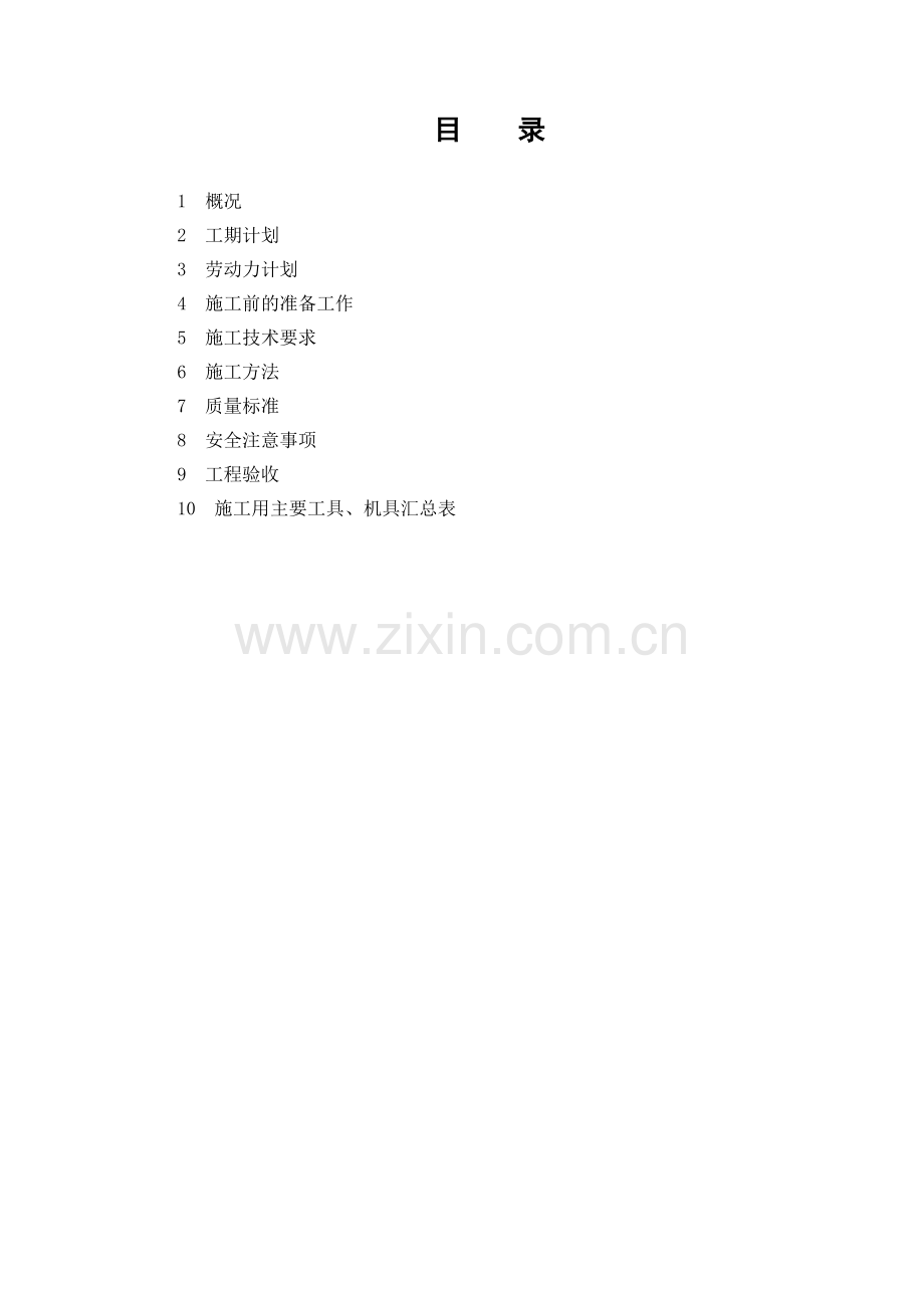废炉锅炉筑炉施工方案.doc_第1页