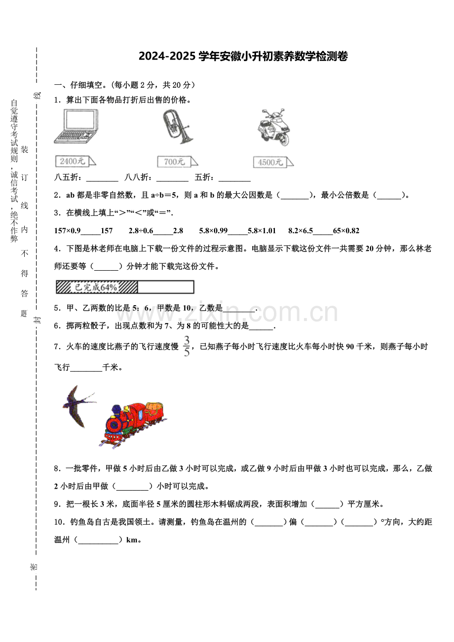 2024-2025学年安徽小升初素养数学检测卷含解析.doc_第1页