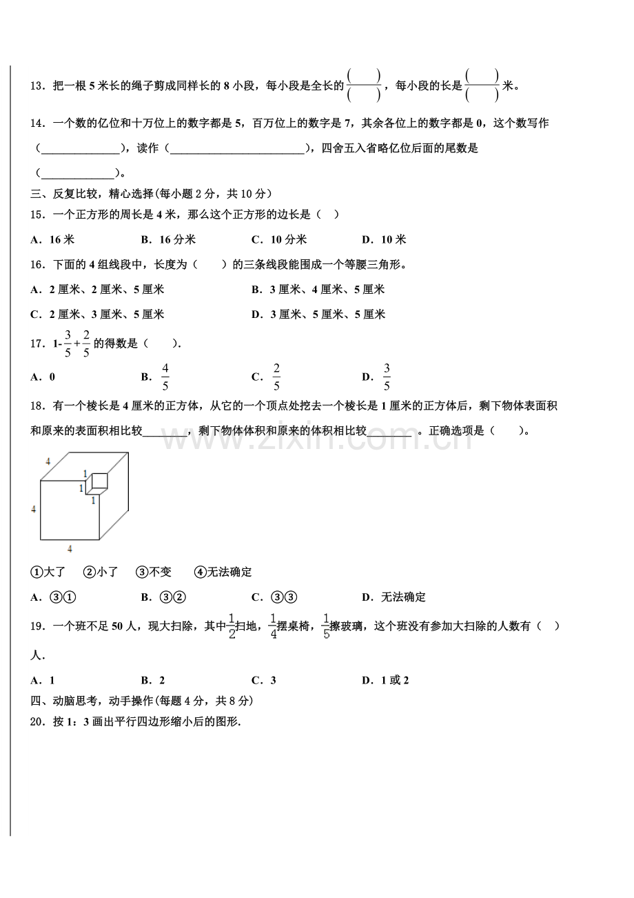 2025届新疆阿勒泰六年级数学小升初摸底考试含解析.doc_第2页