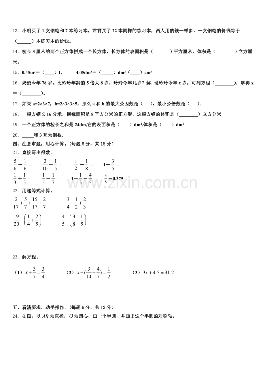 2025年武汉市黄陂区数学五年级第二学期期末考试模拟试题含答案.doc_第2页