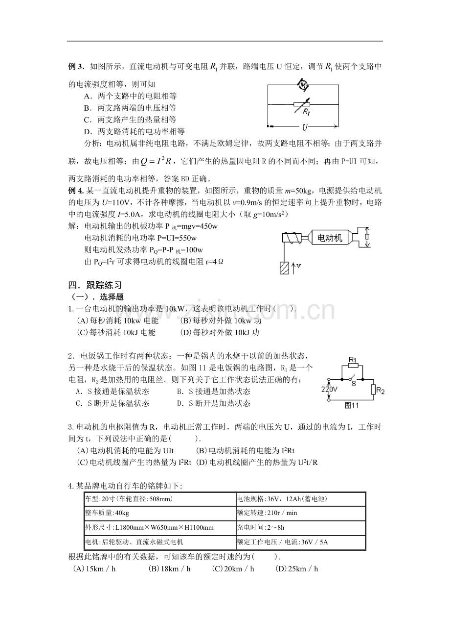 高考物理电功和电热练习.doc_第2页