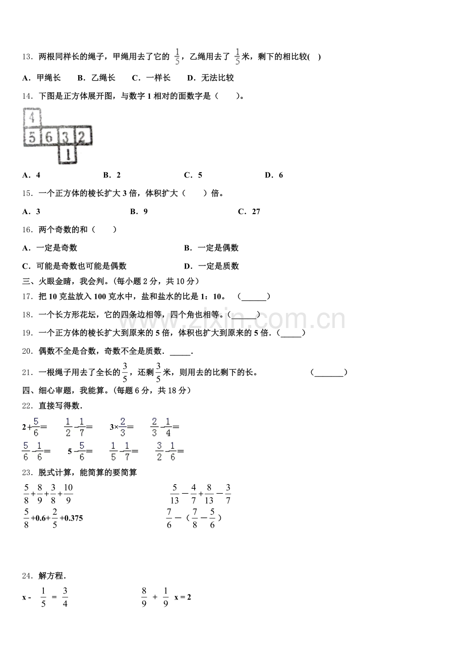 金阳县2024-2025学年数学五年级第二学期期末联考模拟试题含答案.doc_第2页