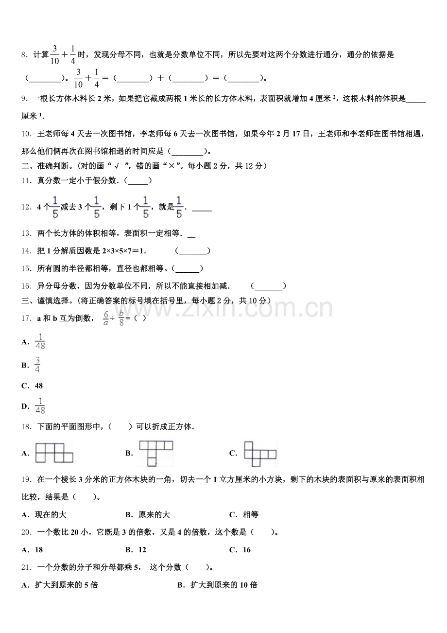2025年商丘市数学五下期末统考试题含答案.doc_第2页