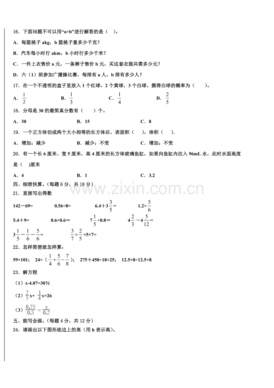三亚市东方市2025届小升初易错点数学检测卷含解析.doc_第2页