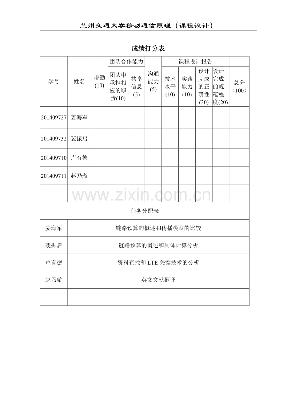 链路预算-移动通信的课程设计.doc_第2页