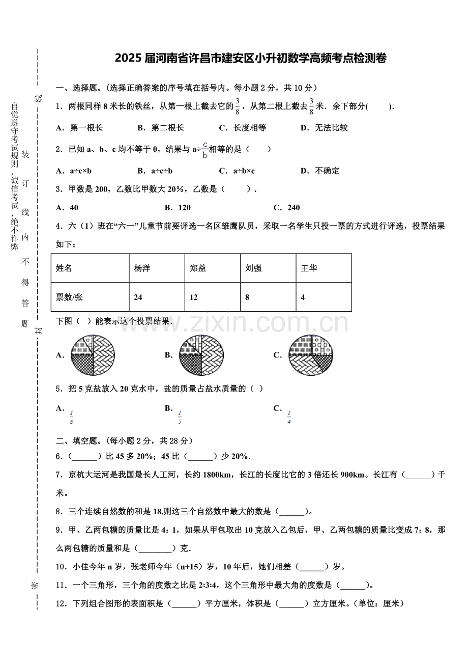 2025届河南省许昌市建安区小升初数学高频考点检测卷含解析.doc_第1页