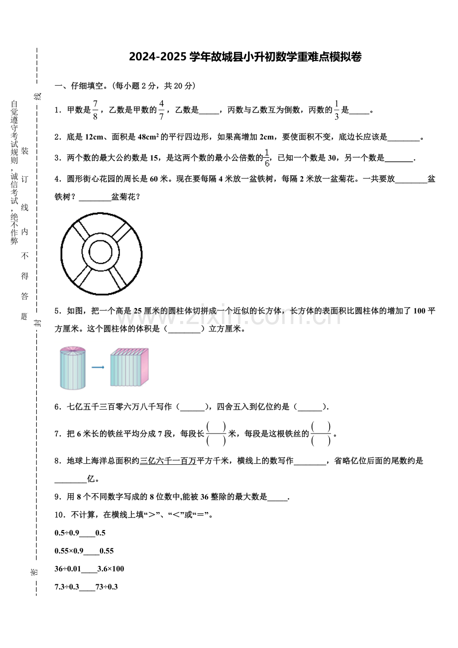 2024-2025学年故城县小升初数学重难点模拟卷含解析.doc_第1页