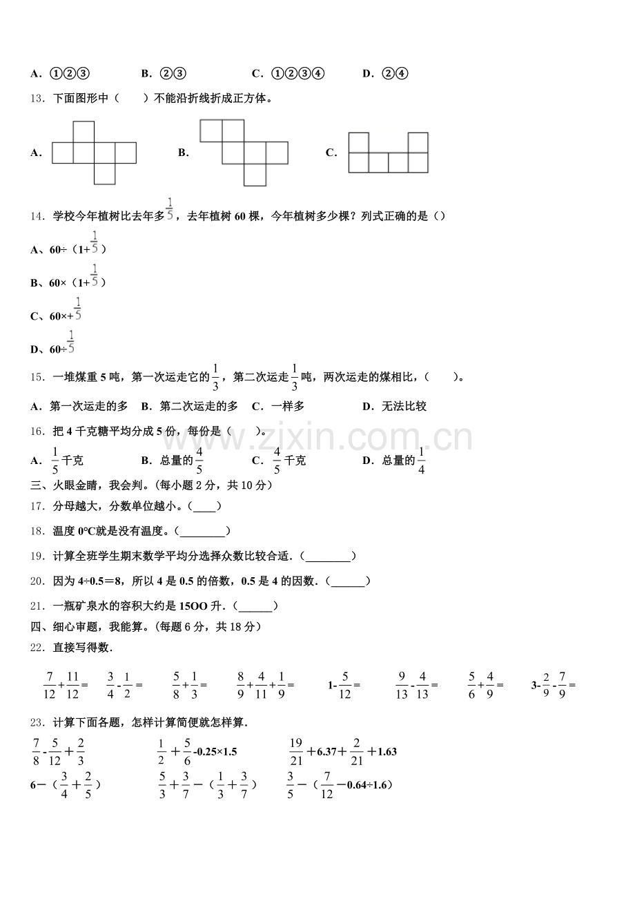 德宏傣族景颇族自治州陇川县2025届五下数学期末质量检测模拟试题含答案.doc_第2页