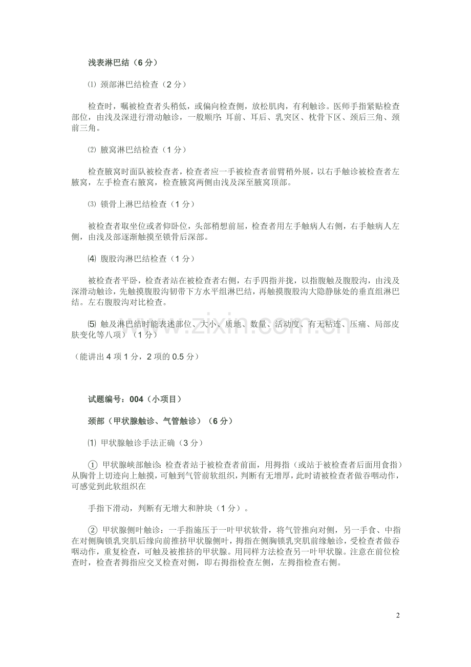 执业医师资格考试之体格检查.doc_第2页