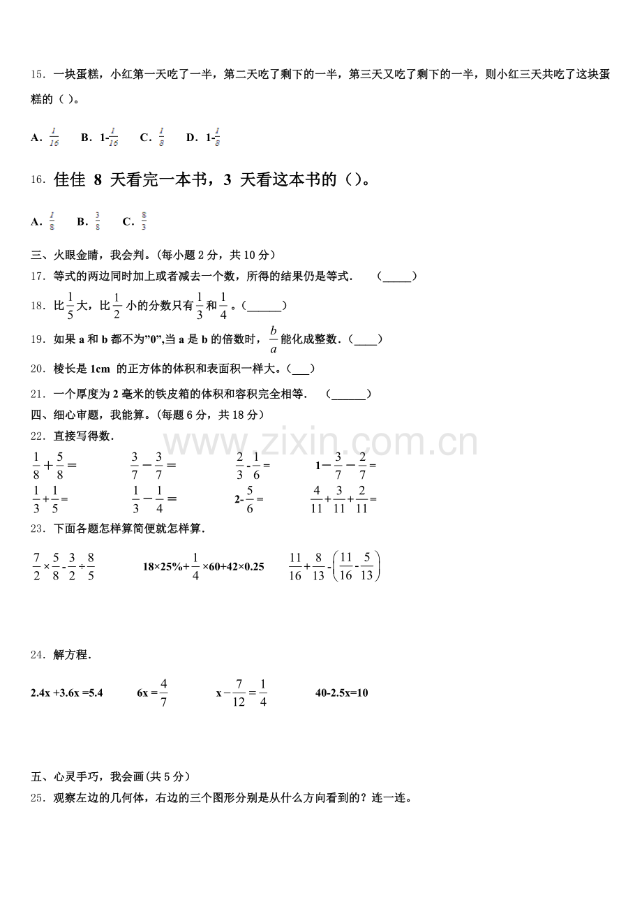 2025年安宁市五年级数学第二学期期末达标检测模拟试题含答案.doc_第2页
