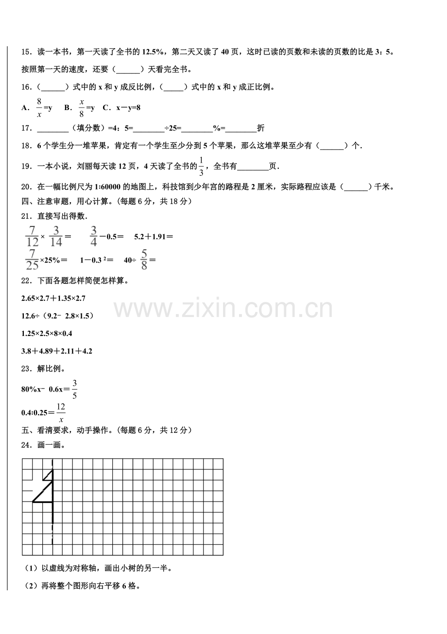 2025年河北邢台市临西县小升初数学预习模拟卷含解析.doc_第2页