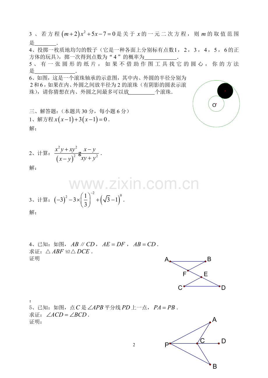 九年级数学第一学期九年级期末试卷(三十二)附答案.doc_第2页