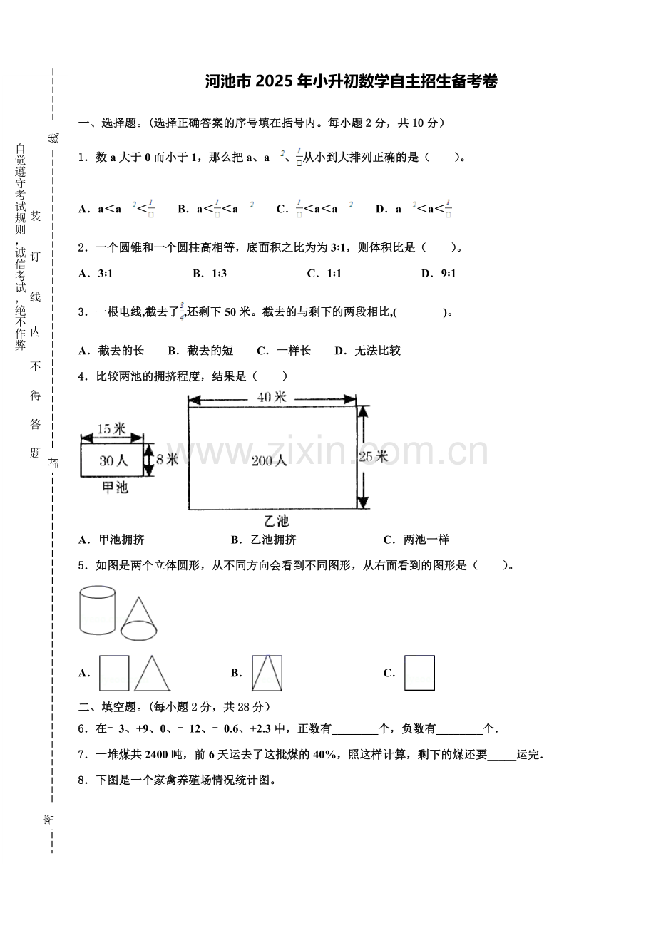 河池市2025年小升初数学自主招生备考卷含解析.doc_第1页
