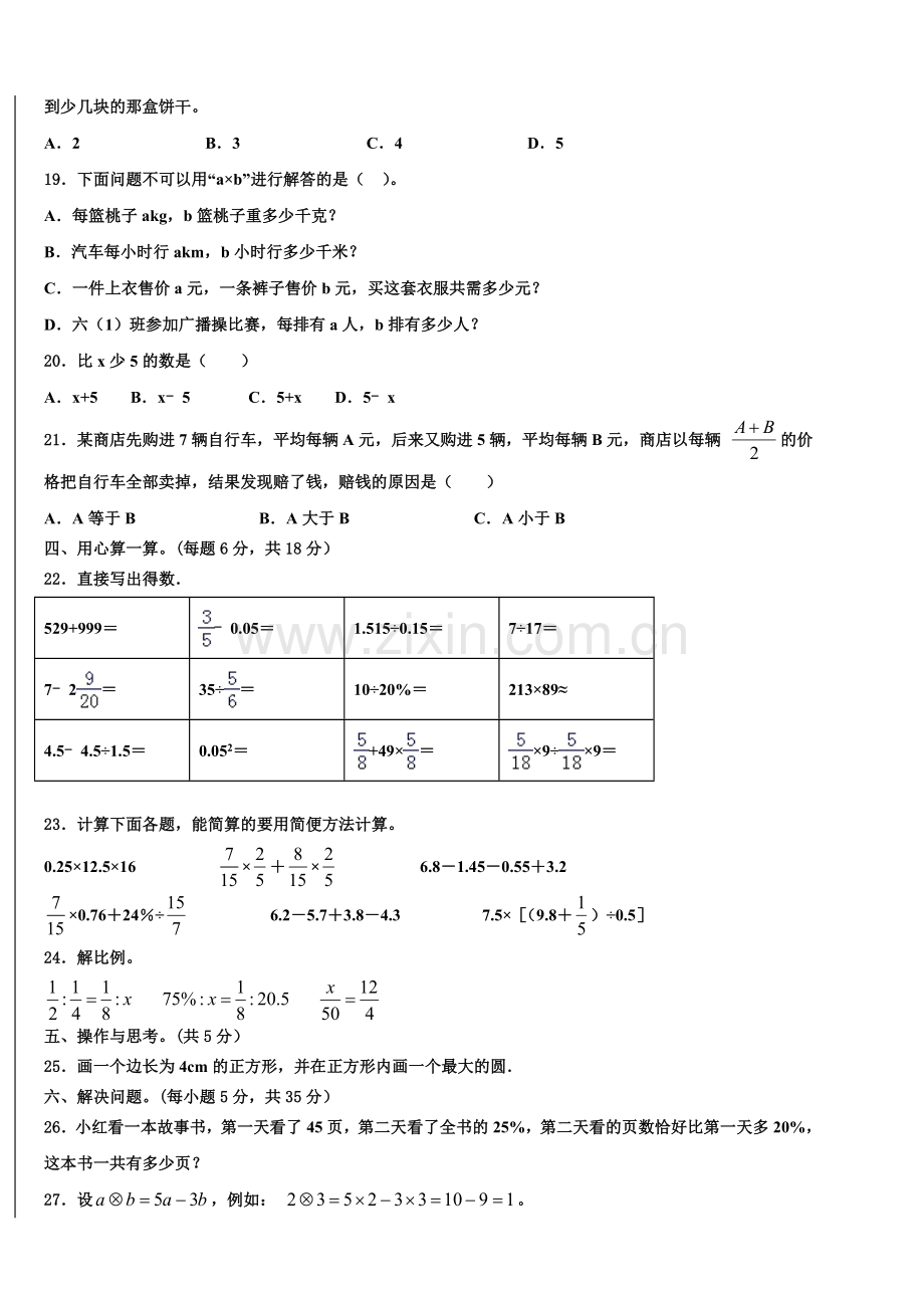 2025年湖北省孝感市应城市六年级数学小升初摸底考试含解析.doc_第2页