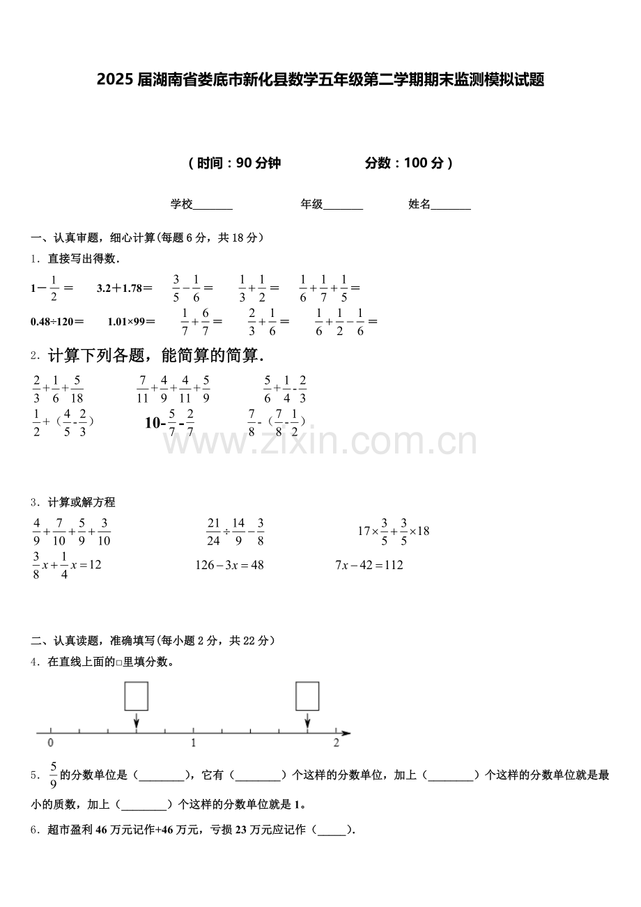 2025届湖南省娄底市新化县数学五年级第二学期期末监测模拟试题含答案.doc_第1页