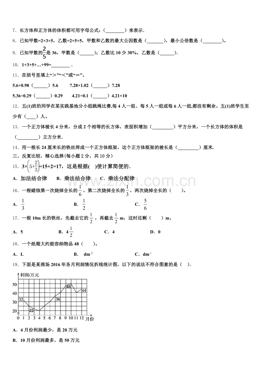 2025届湖南省娄底市新化县数学五年级第二学期期末监测模拟试题含答案.doc_第2页