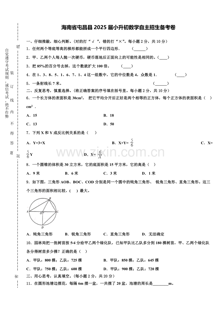海南省屯昌县2025届小升初数学自主招生备考卷含解析.doc_第1页