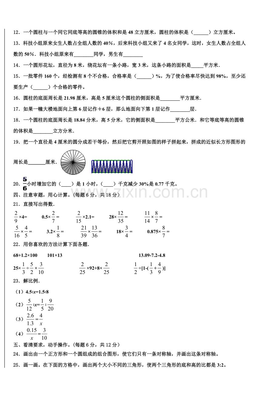 海南省屯昌县2025届小升初数学自主招生备考卷含解析.doc_第2页