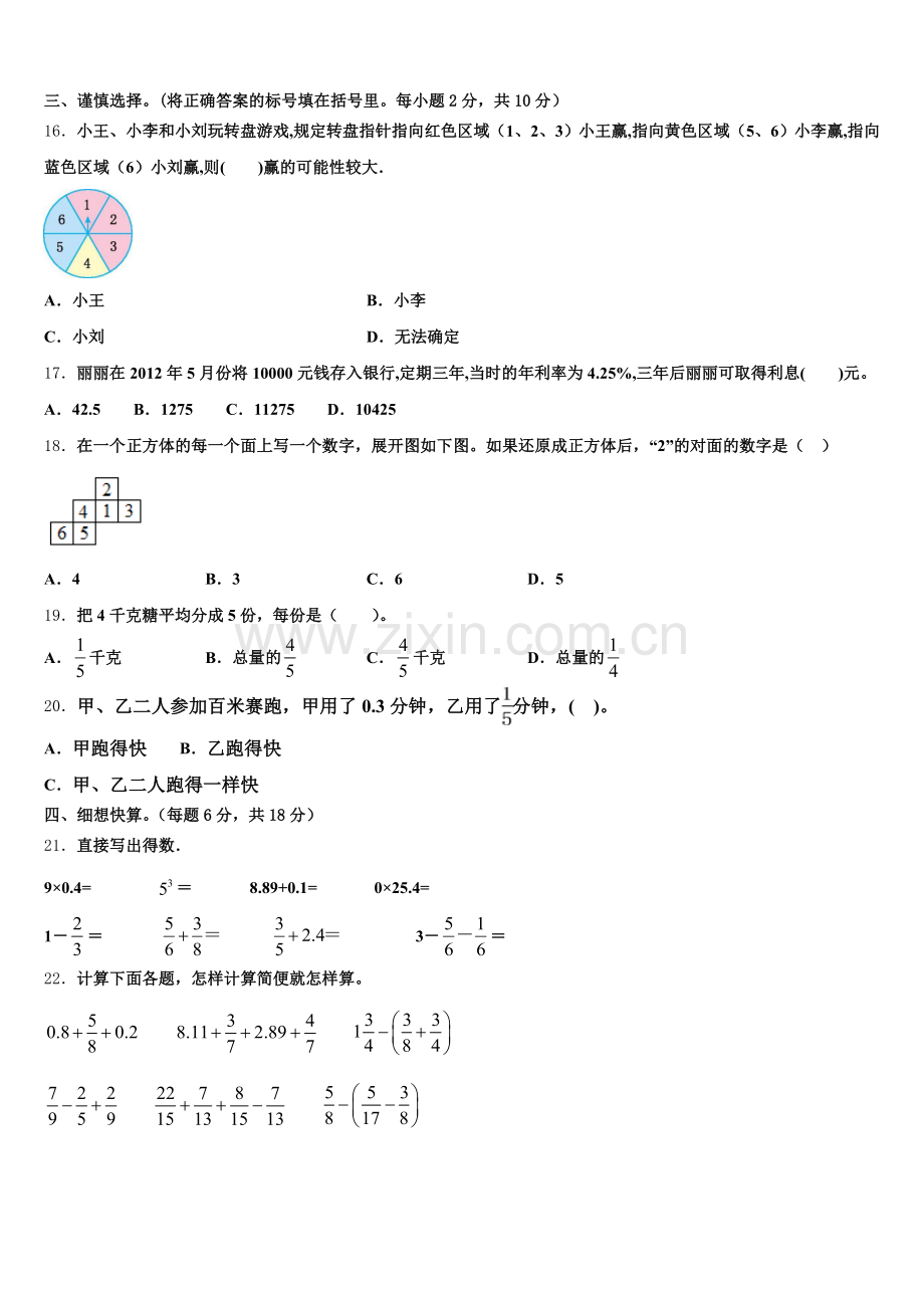 广州市荔湾区2025年数学五年级第二学期期末联考试题含答案.doc_第2页