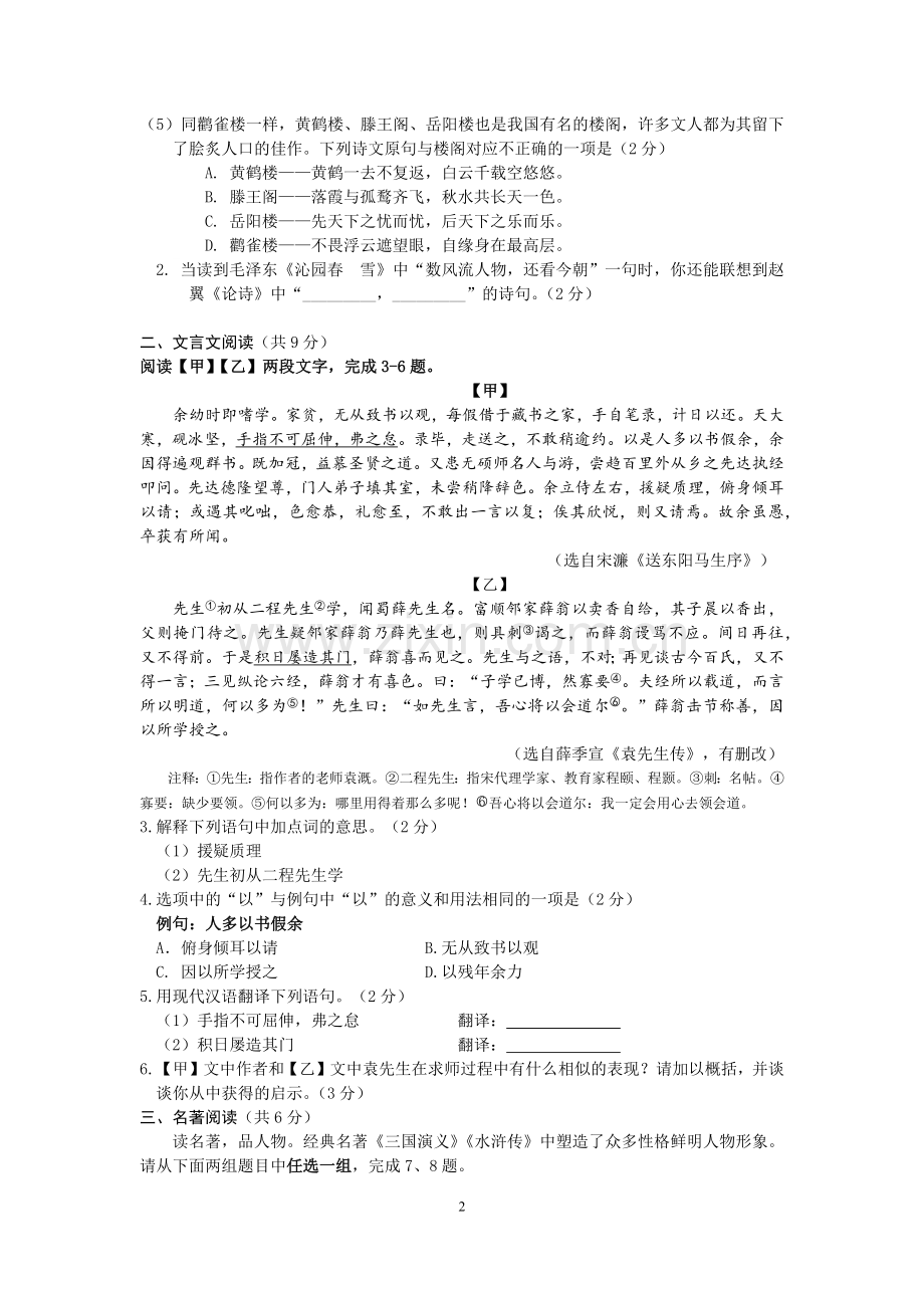 海淀区八年级语文测评试卷.docx_第2页