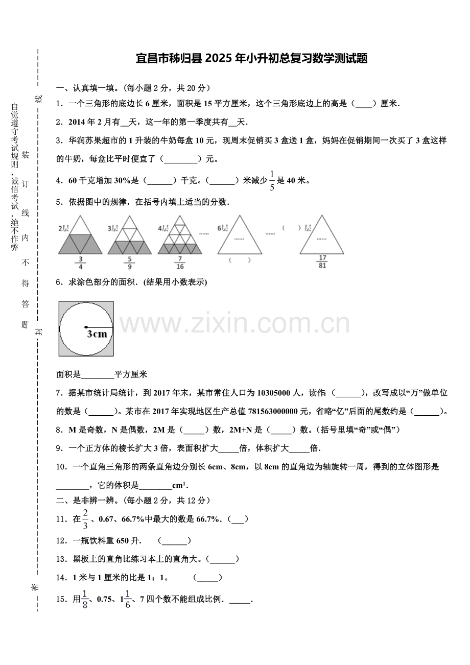 宜昌市秭归县2025年小升初总复习数学测试题含解析.doc_第1页