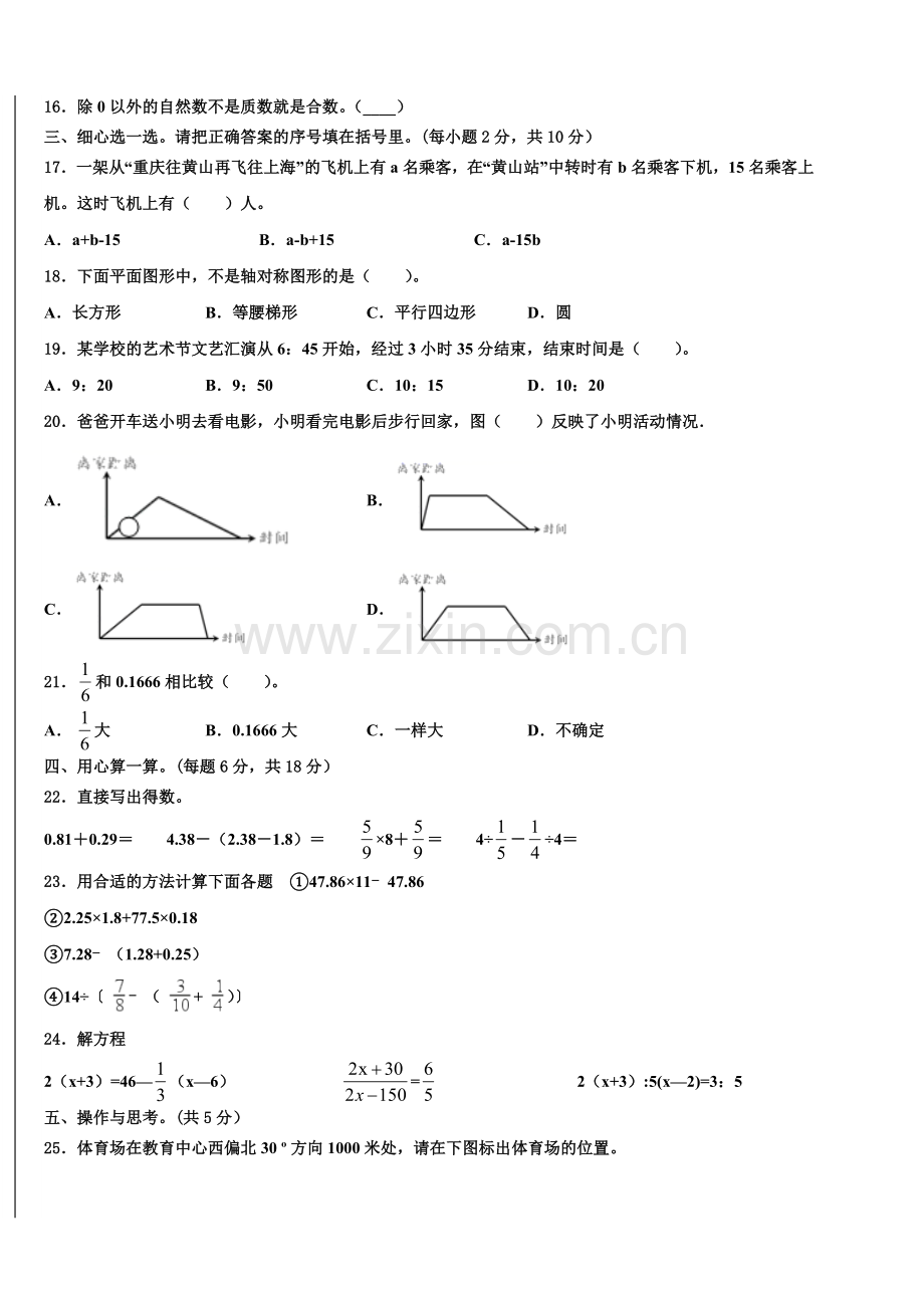 宜昌市秭归县2025年小升初总复习数学测试题含解析.doc_第2页