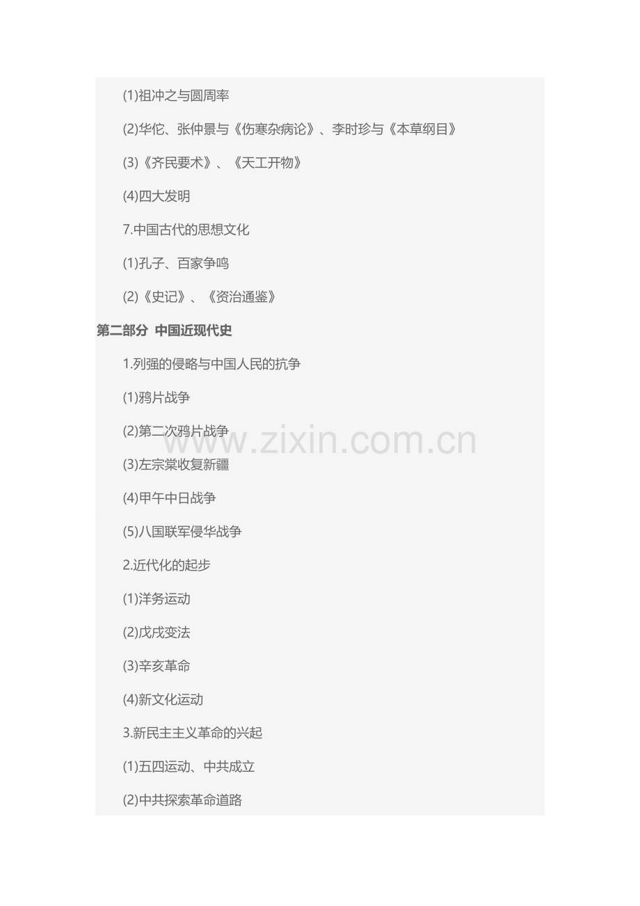 初中历史知识点汇总.doc_第2页