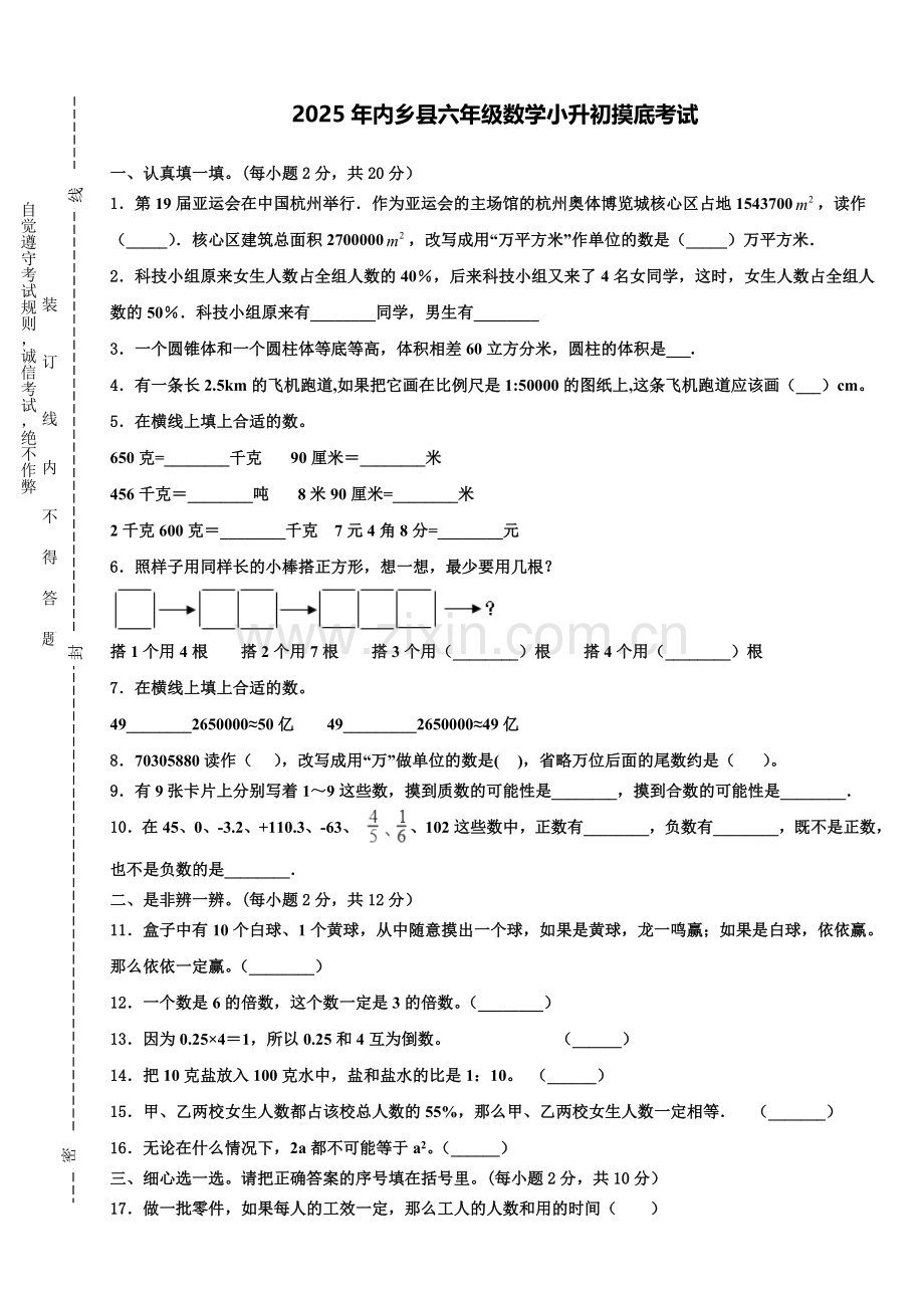 2025年内乡县六年级数学小升初摸底考试含解析.doc_第1页