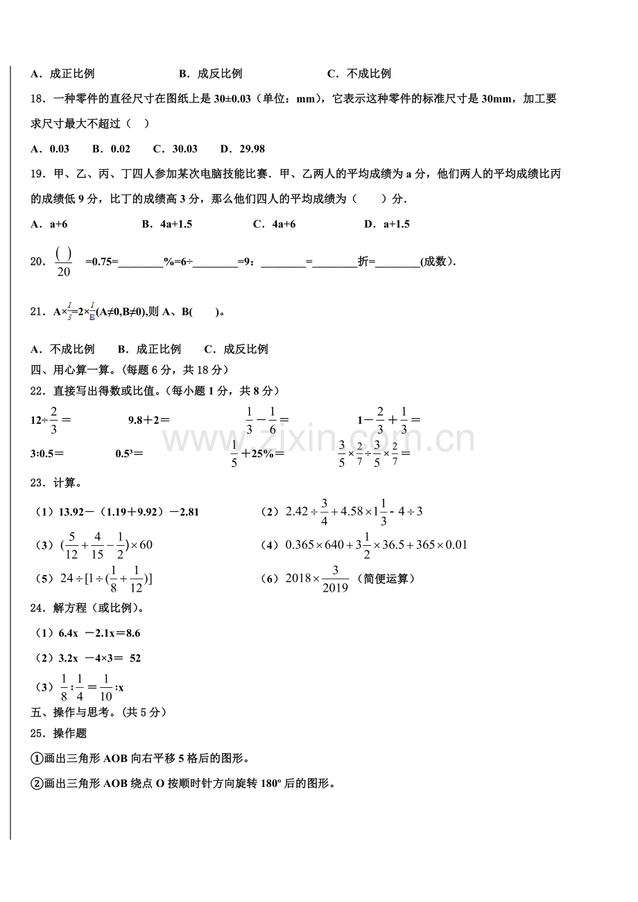 2025年内乡县六年级数学小升初摸底考试含解析.doc_第2页