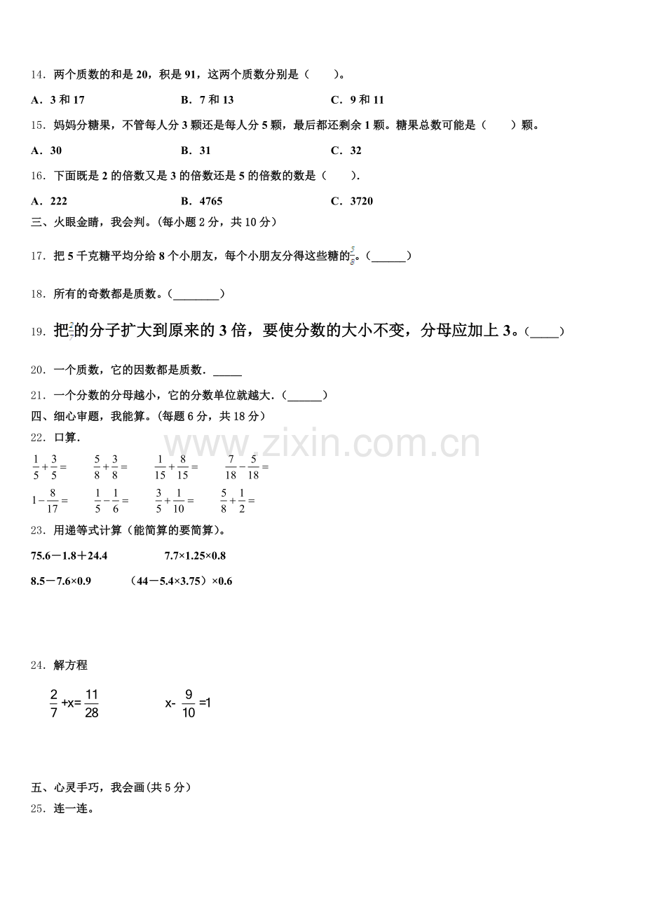 万载县2025年五年级数学第二学期期末复习检测模拟试题含答案.doc_第2页